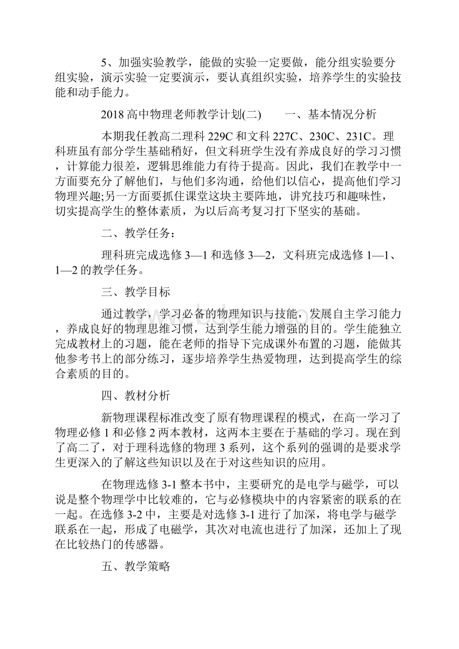 7A版高中物理教师教学计划.docx_第3页