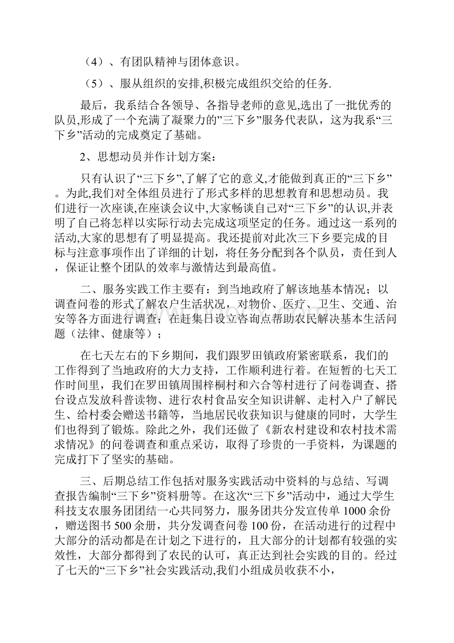 带队老师三下乡心得精选多篇.docx_第3页