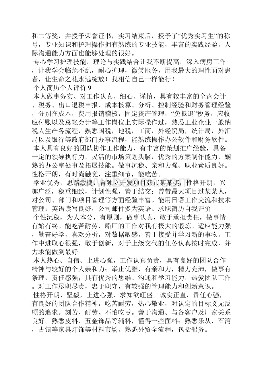 个人简历个人评价15篇.docx_第3页