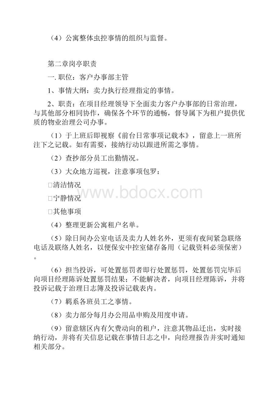 客户服务部运作守则修改.docx_第3页