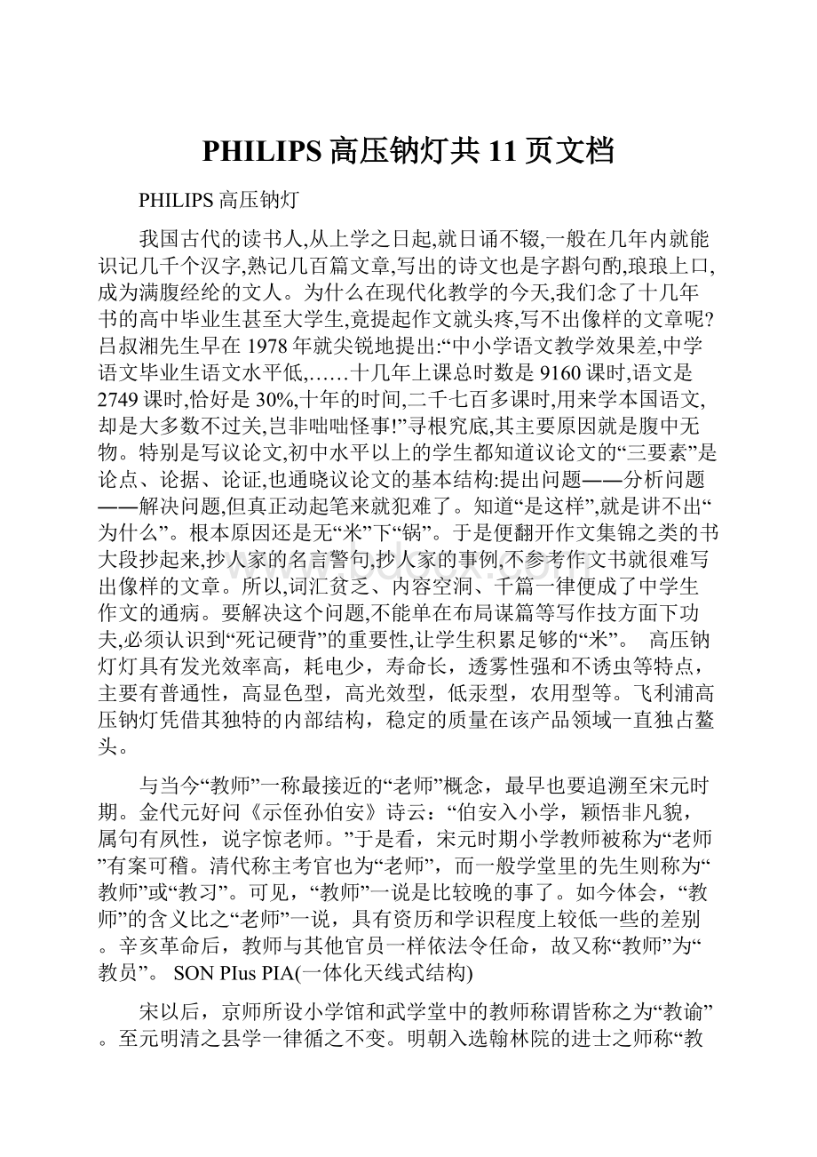 PHILIPS高压钠灯共11页文档.docx