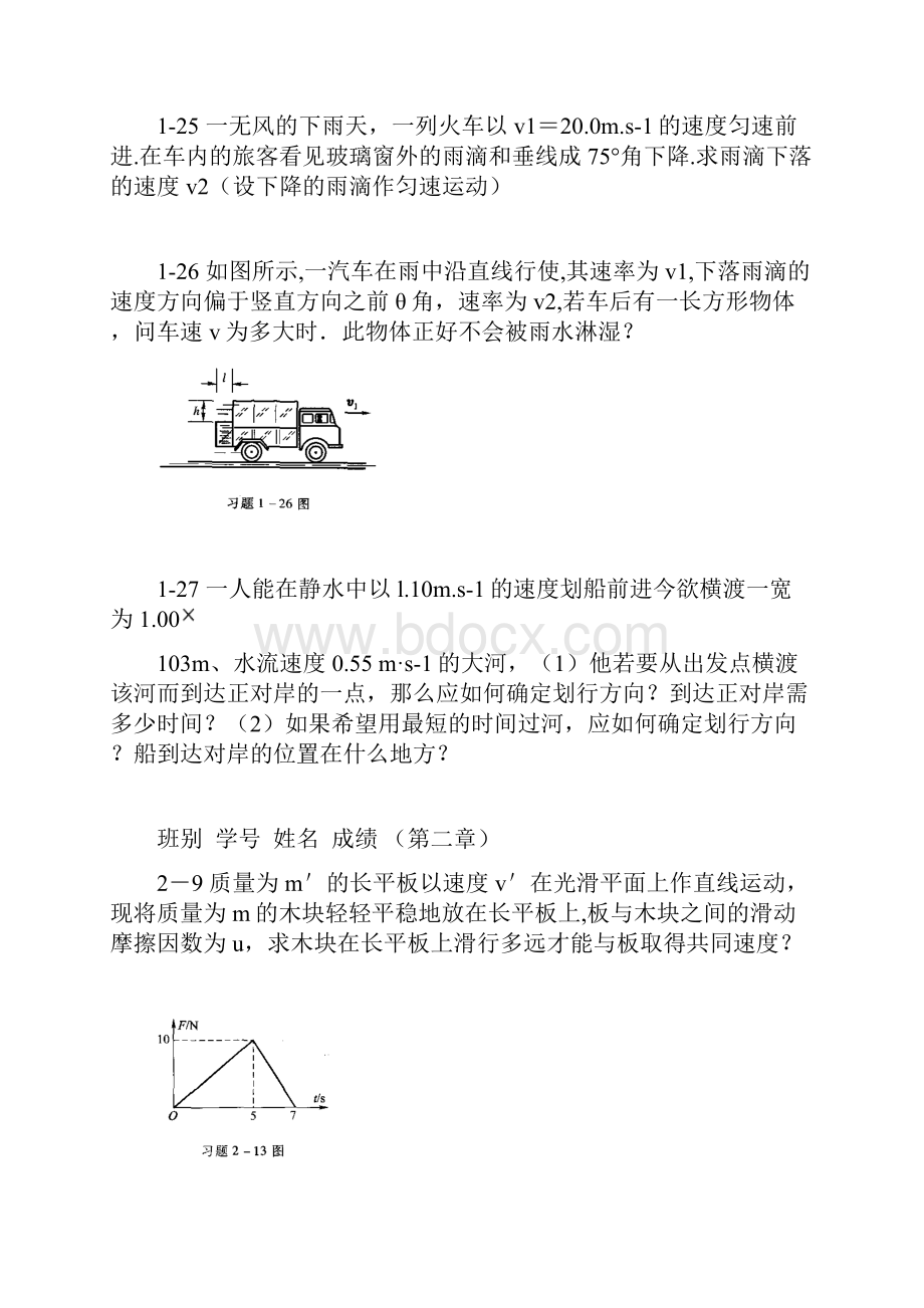 物理作业马文蔚版常考的题目.docx_第3页