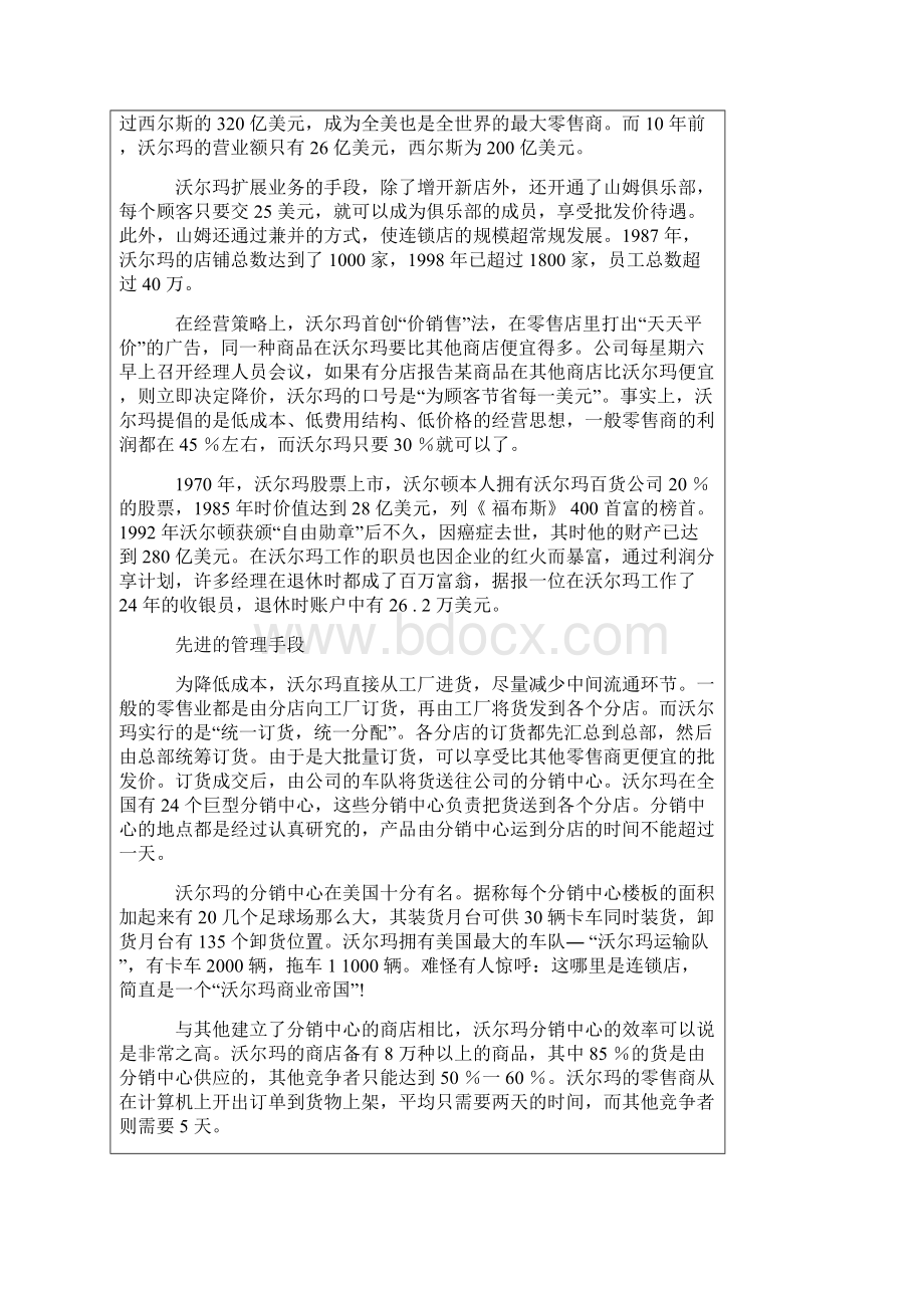 沃尔玛的促销策略.docx_第2页