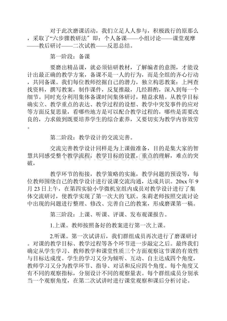 活动总结报告9篇精编.docx_第2页