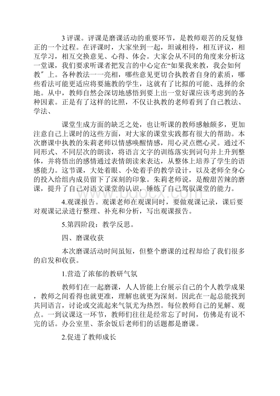 活动总结报告9篇精编.docx_第3页