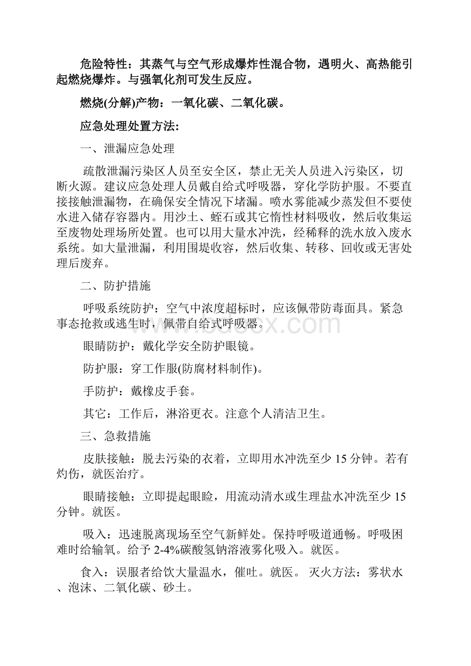 常用危险化学品名录.docx_第2页