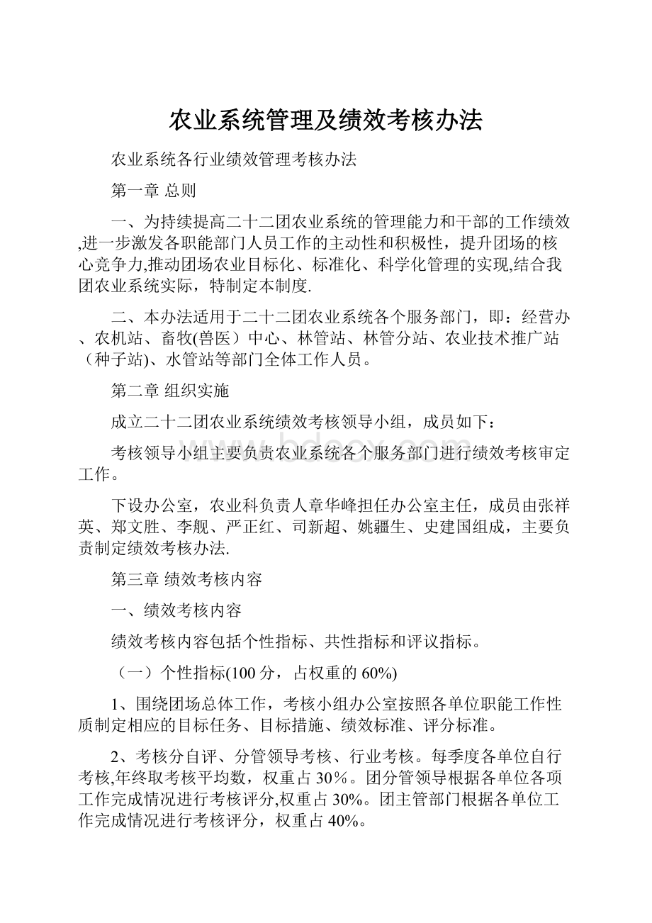 农业系统管理及绩效考核办法.docx