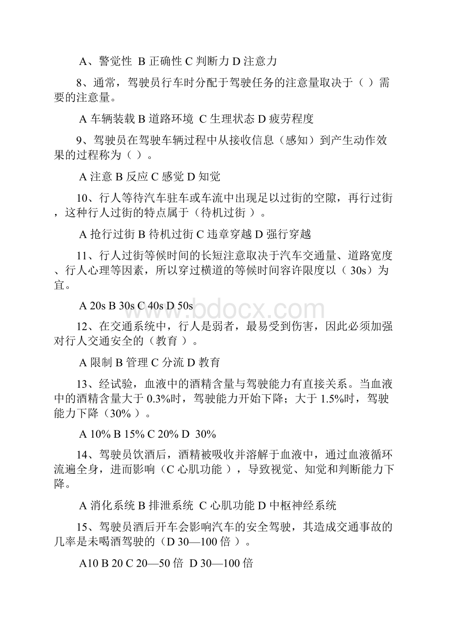 汽车驾驶员技师考试试题.docx_第2页