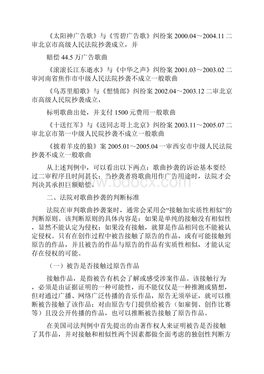 歌曲抄袭攻防法律探讨论文.docx_第2页