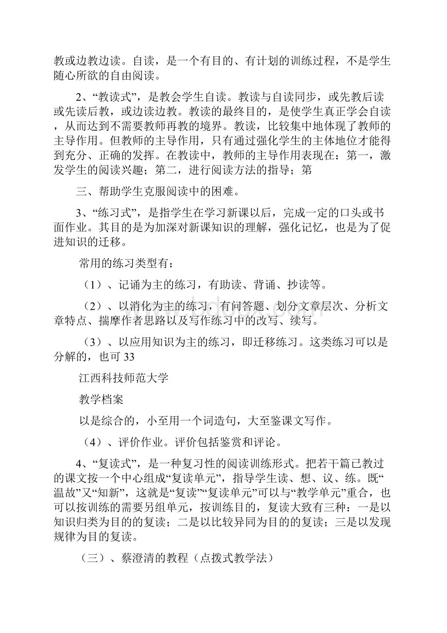 语文学科教案万能模板共3篇.docx_第2页