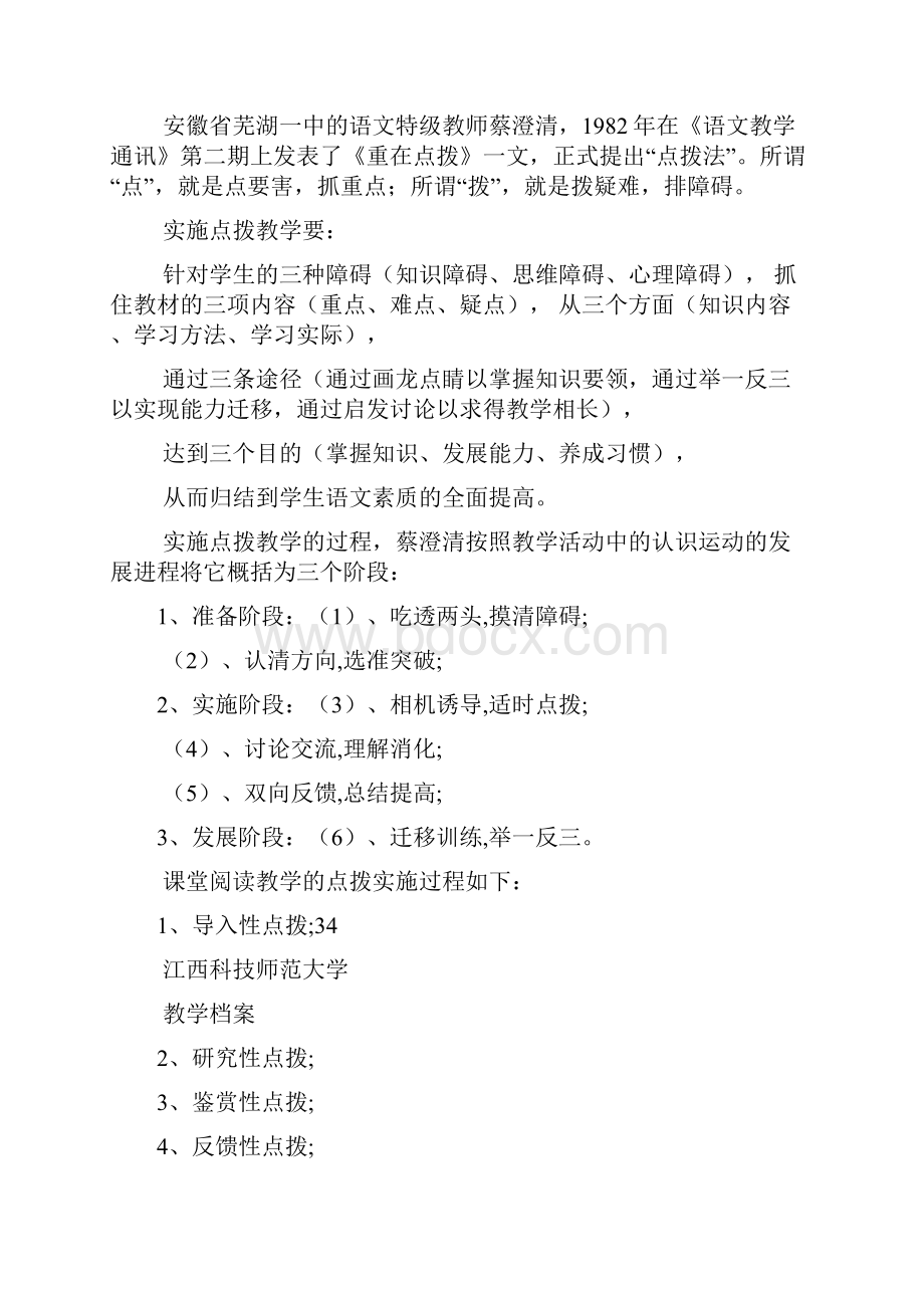 语文学科教案万能模板共3篇.docx_第3页