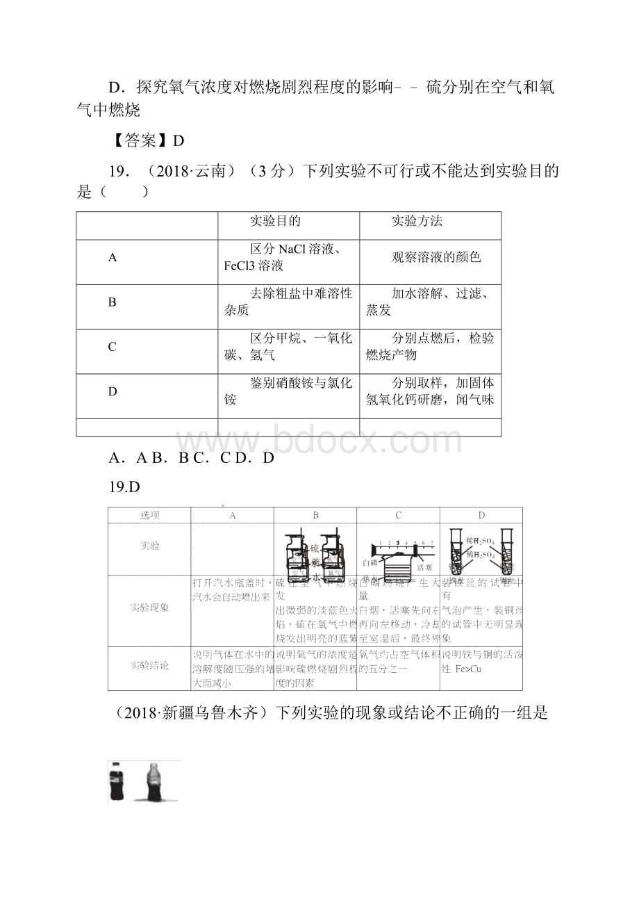 中考化学真题分类汇编考点33实验设计与评价含答案.docx_第3页