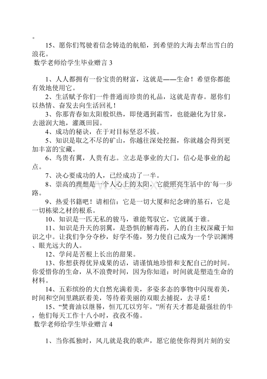 数学老师给学生毕业赠言.docx_第3页