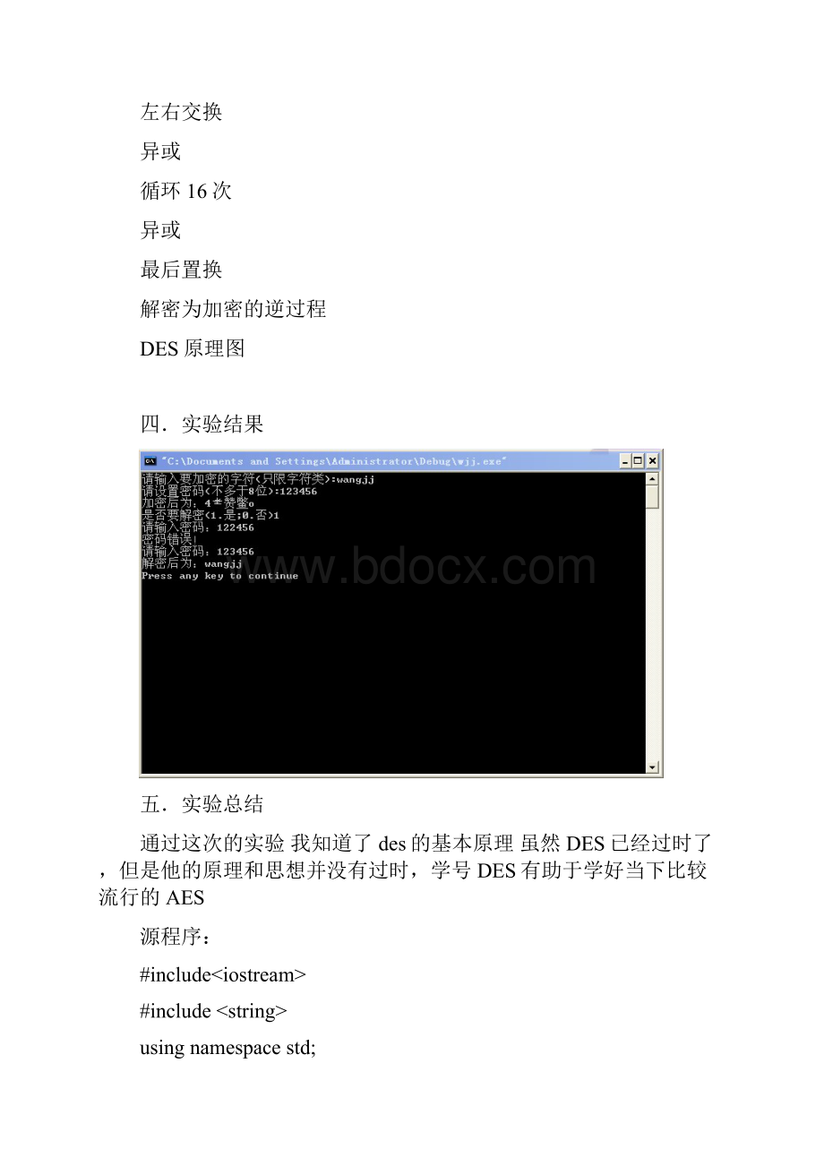密码学DES实验报告.docx_第3页