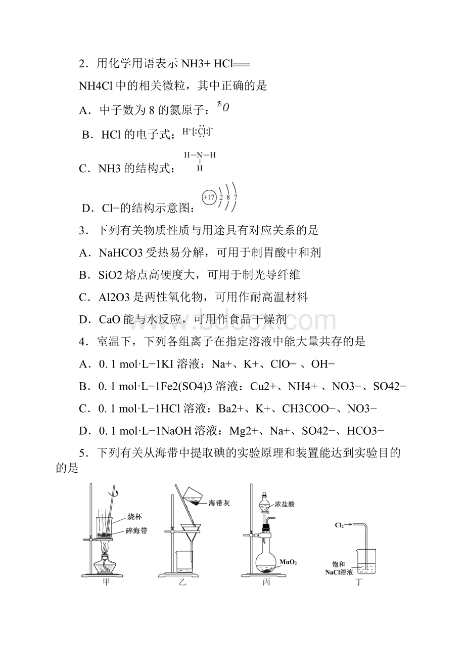 江苏高考化学试题word版含答案.docx_第2页