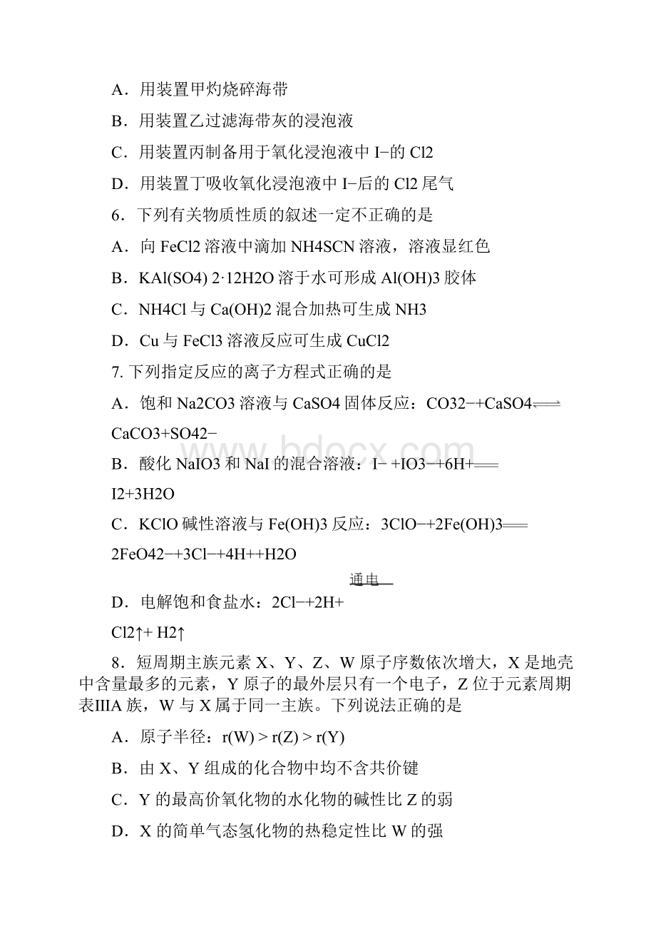 江苏高考化学试题word版含答案.docx_第3页