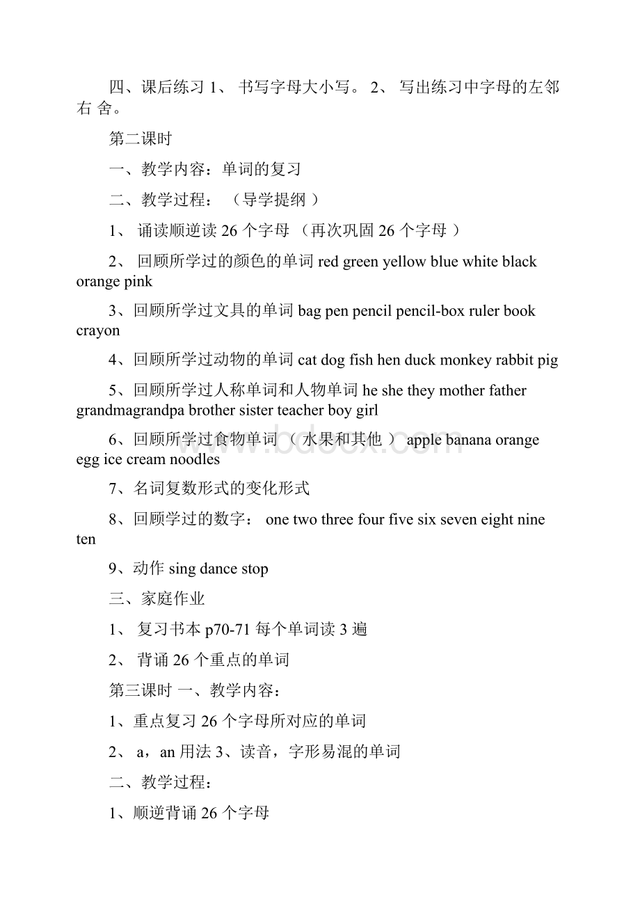 三年级英语复习教案.docx_第2页