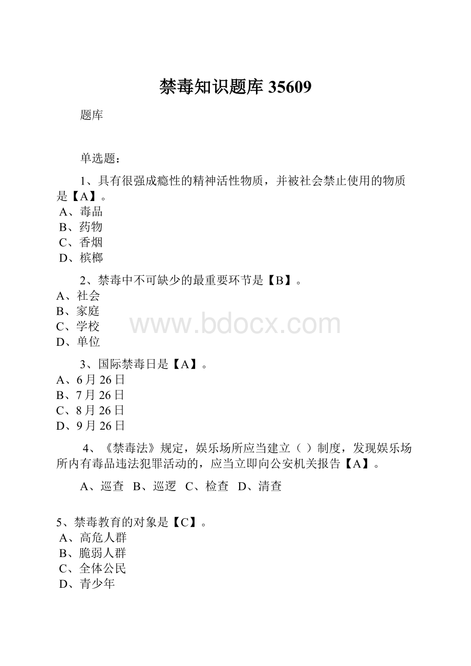 禁毒知识题库35609.docx