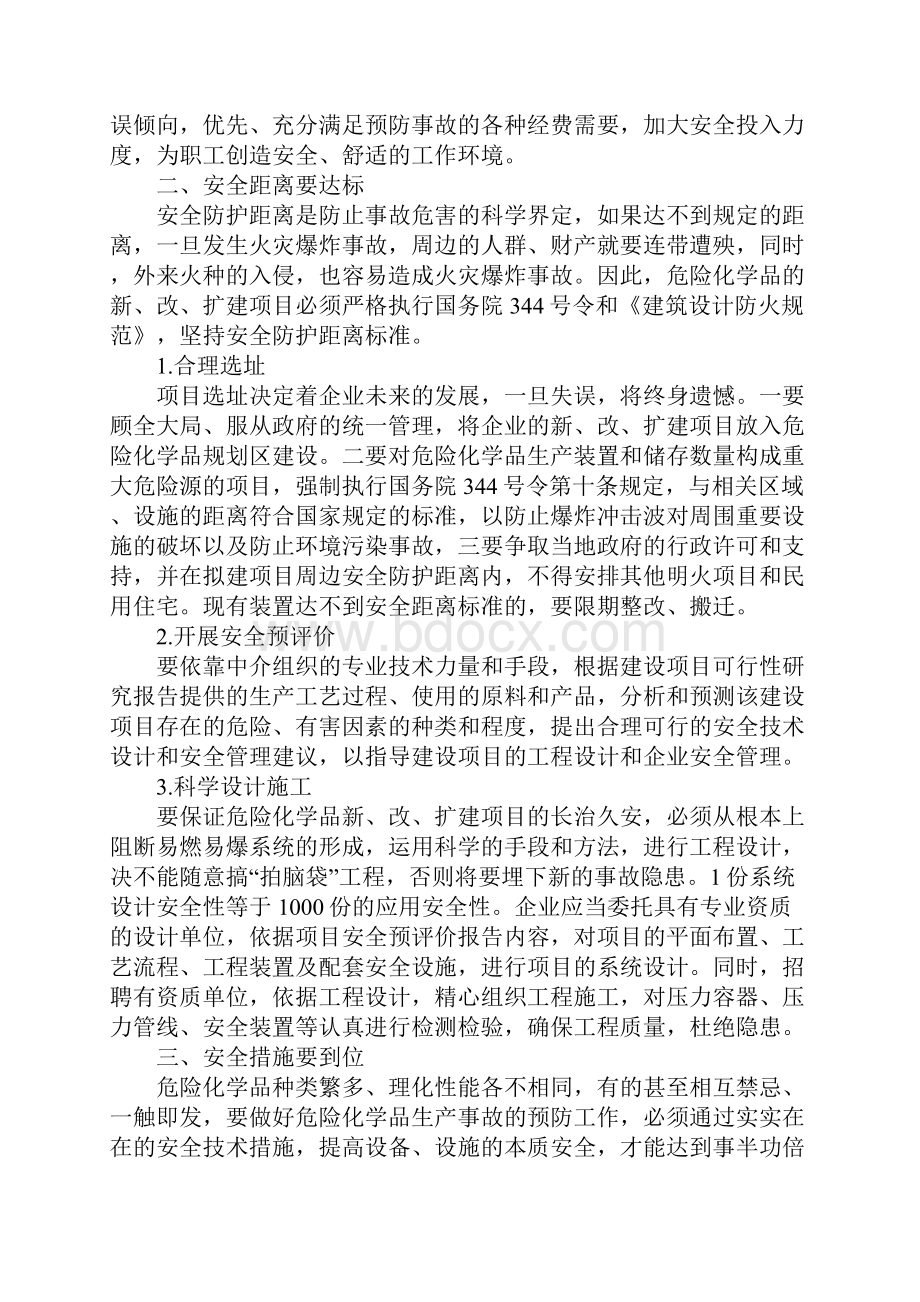 危险化学品生产事故的预防新版.docx_第3页