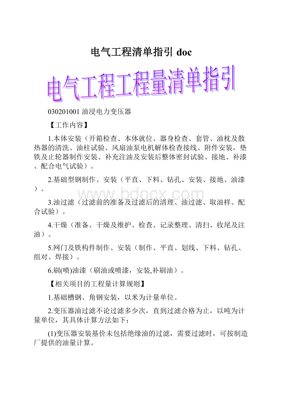 电气工程清单指引doc.docx_第1页