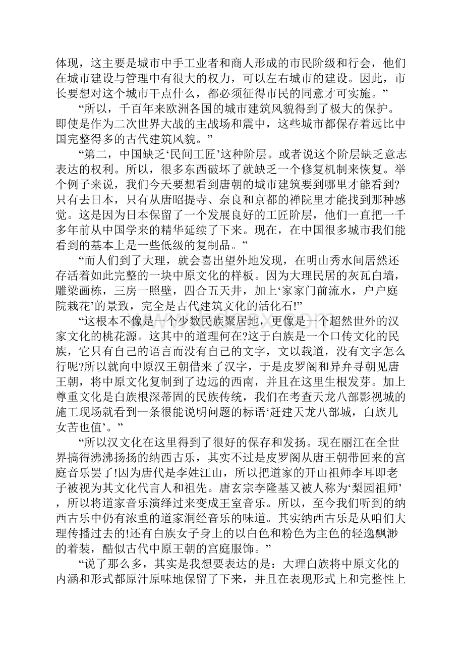 大理旅游策划方案1.docx_第2页