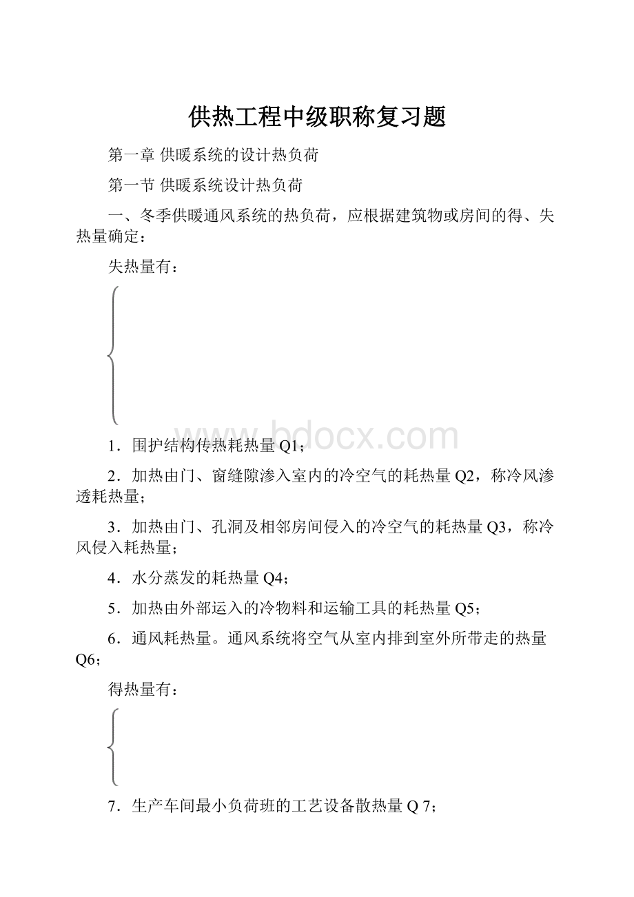 供热工程中级职称复习题.docx