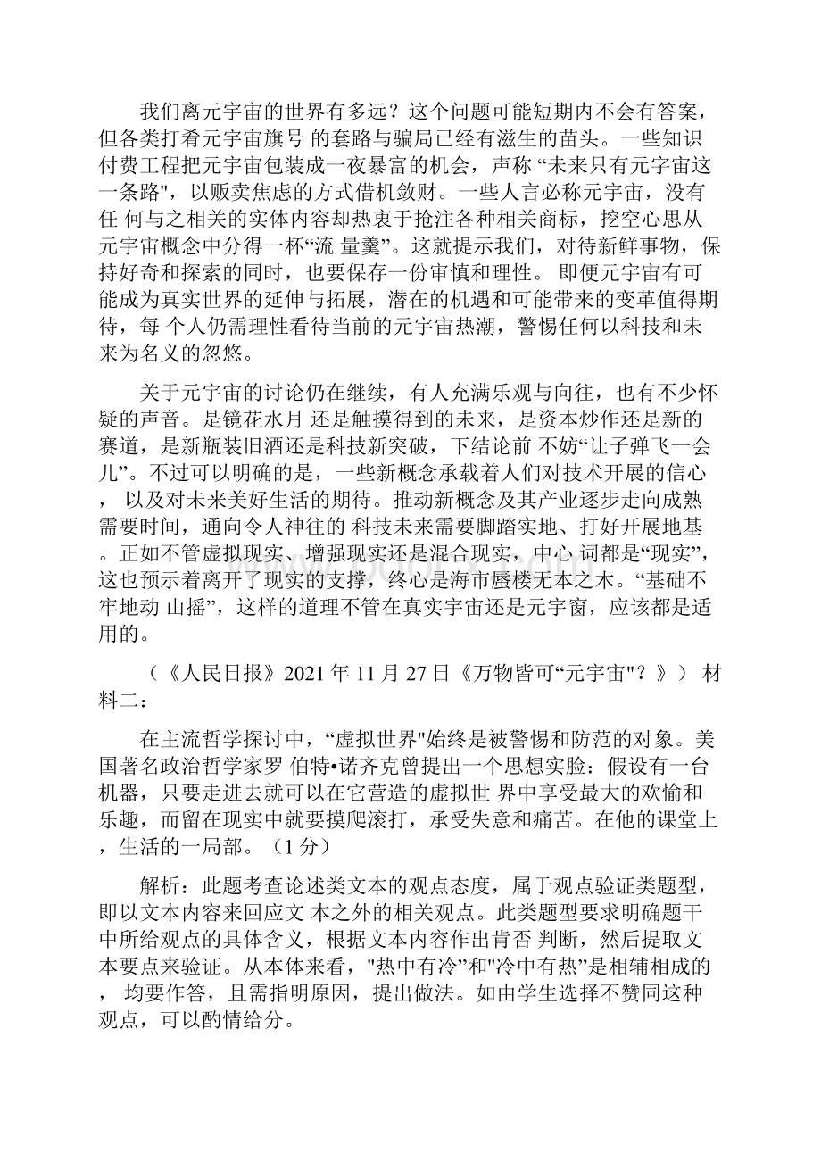 湖南省长沙市学年高三新高考适应性考试语文试题.docx_第2页