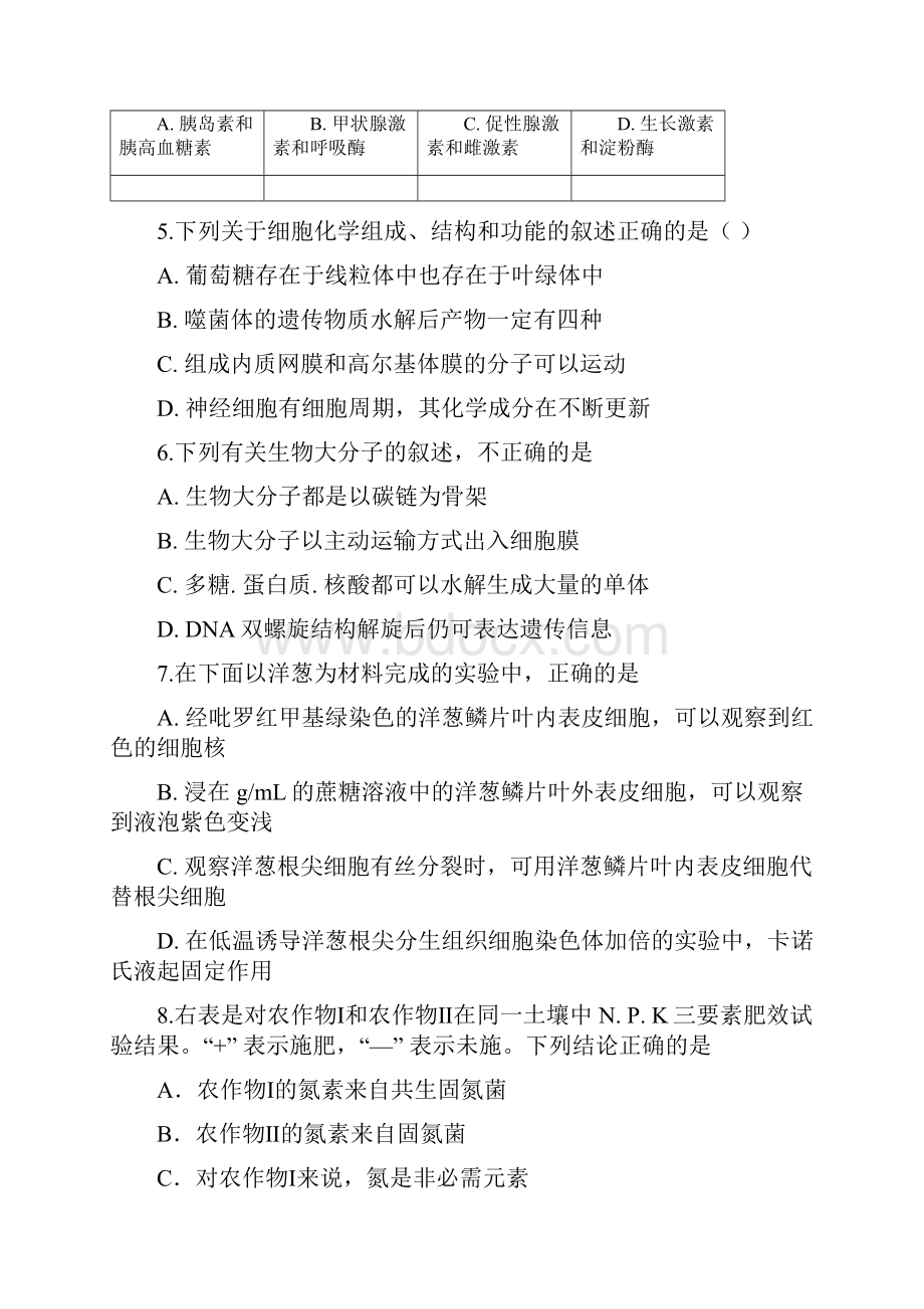 高中生物必修1前两章精选习题.docx_第2页