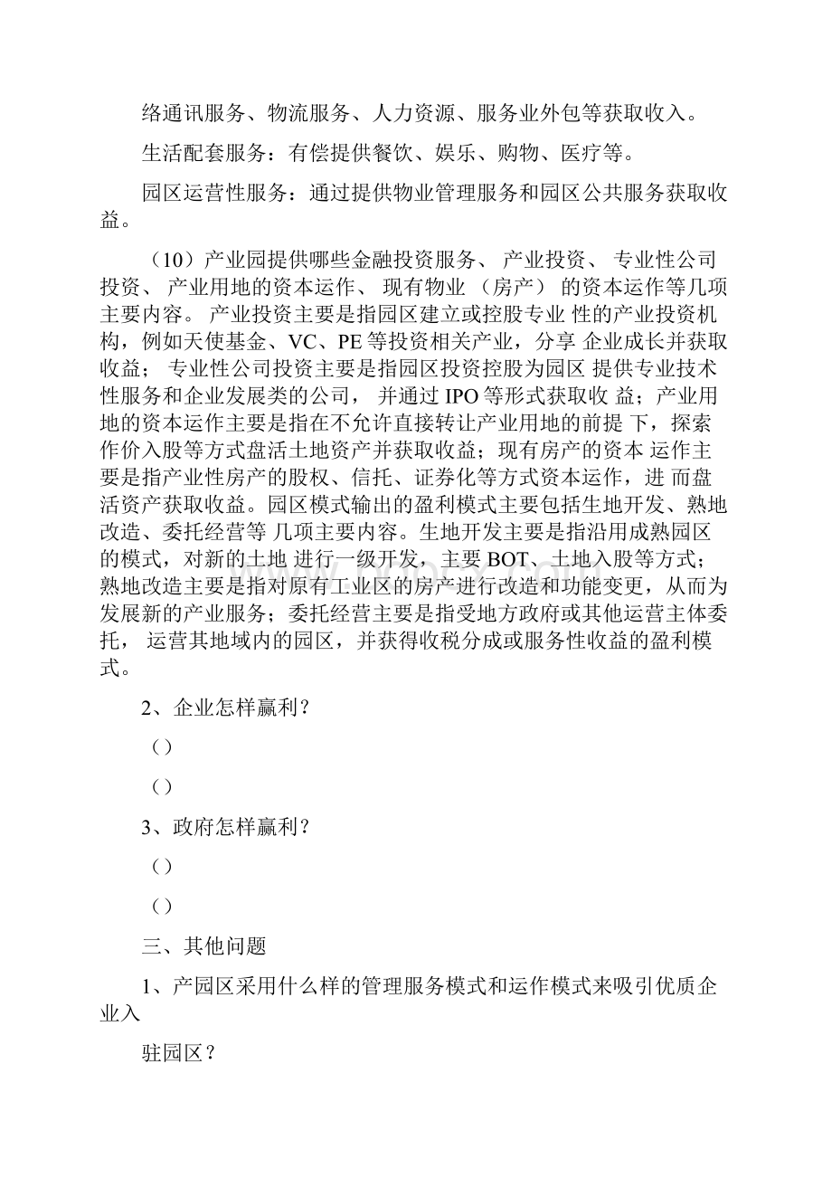 最新产业园管理模式与运营模式资料.docx_第3页