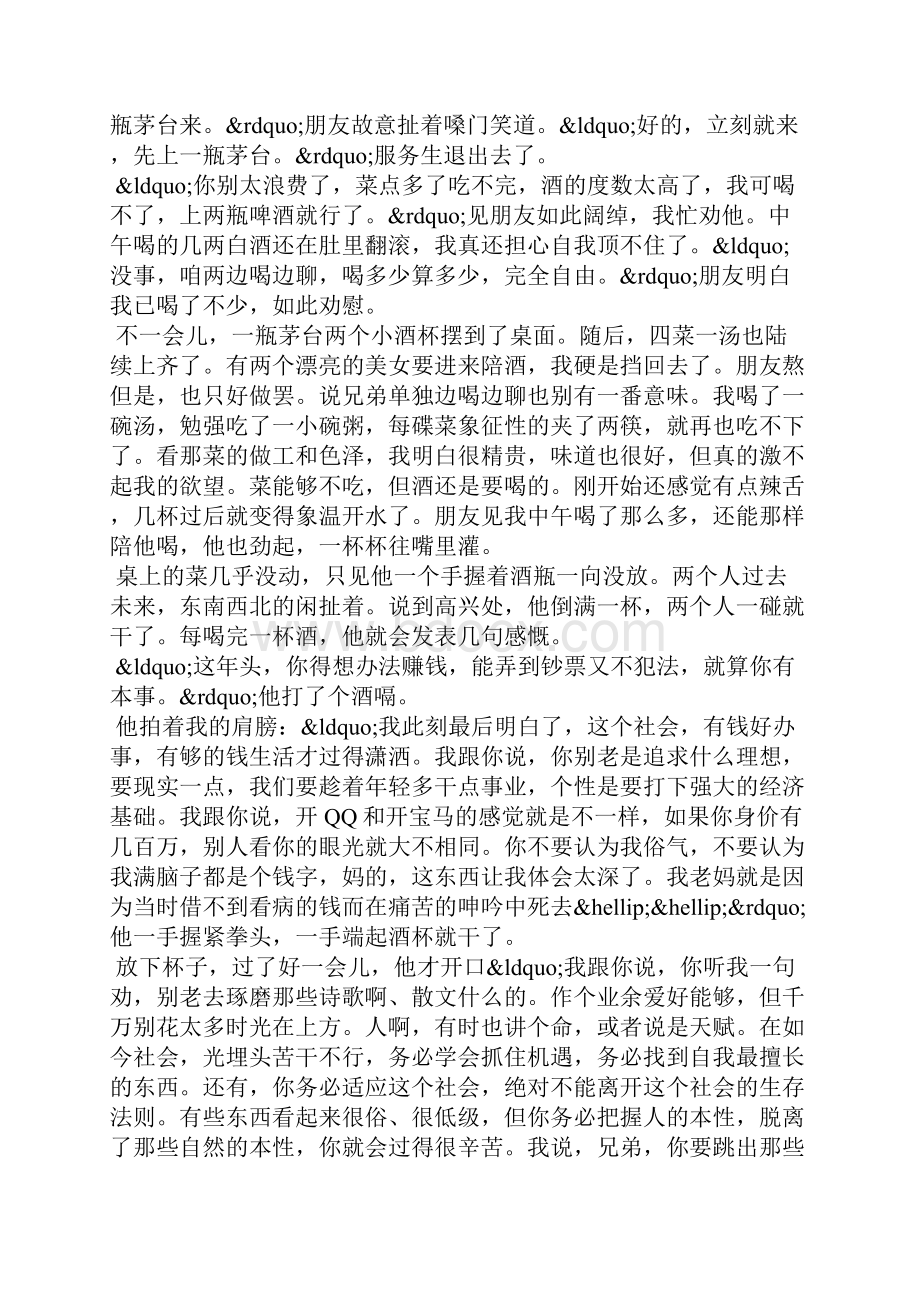 不知道自己想要什么.docx_第2页