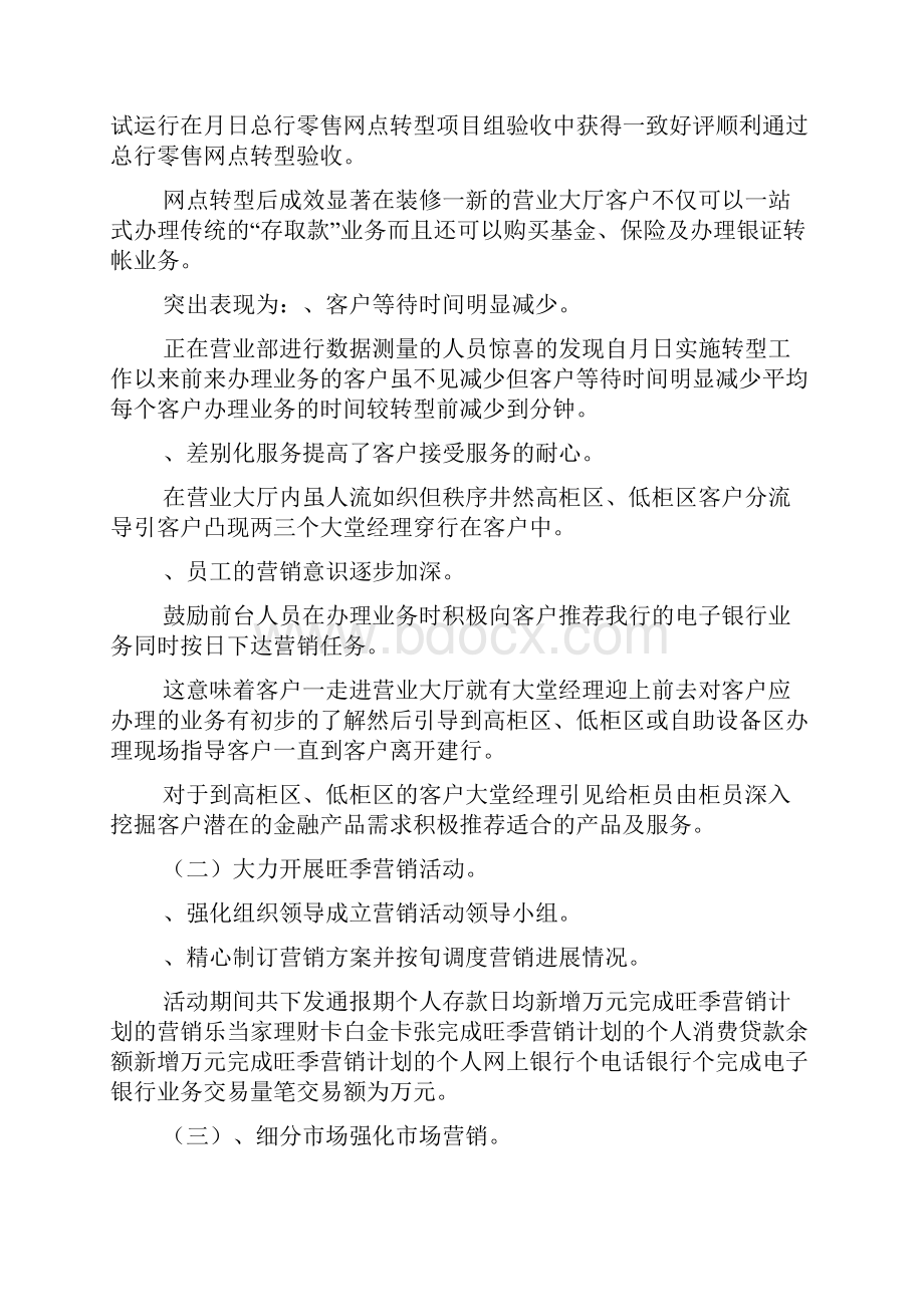 银行营业部年终总结精选多篇可编辑.docx_第2页