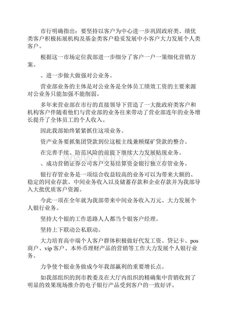 银行营业部年终总结精选多篇可编辑.docx_第3页