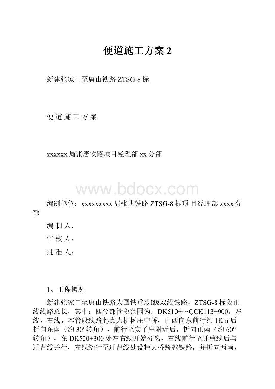 便道施工方案 2.docx