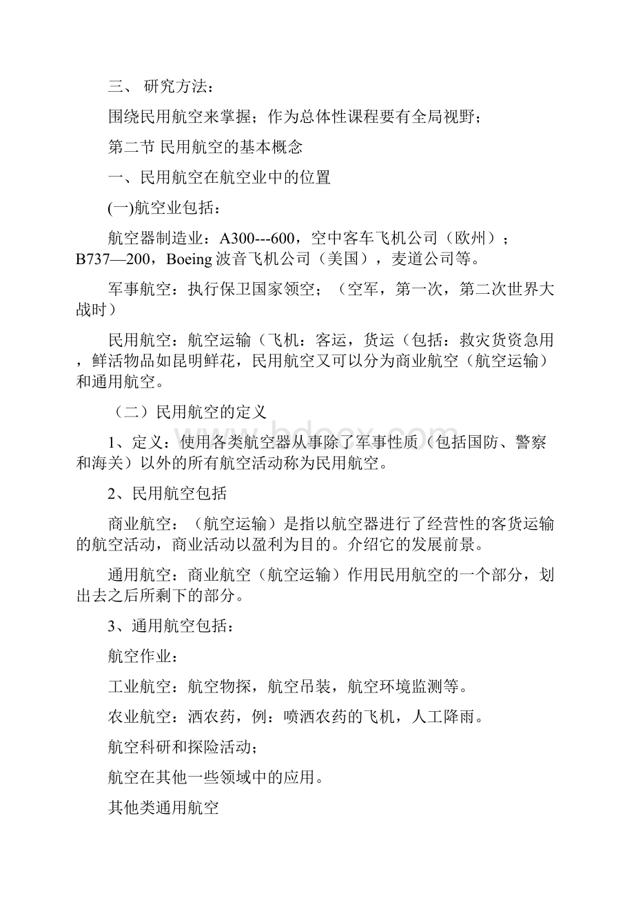 刘得一版民航概论教案.docx_第2页