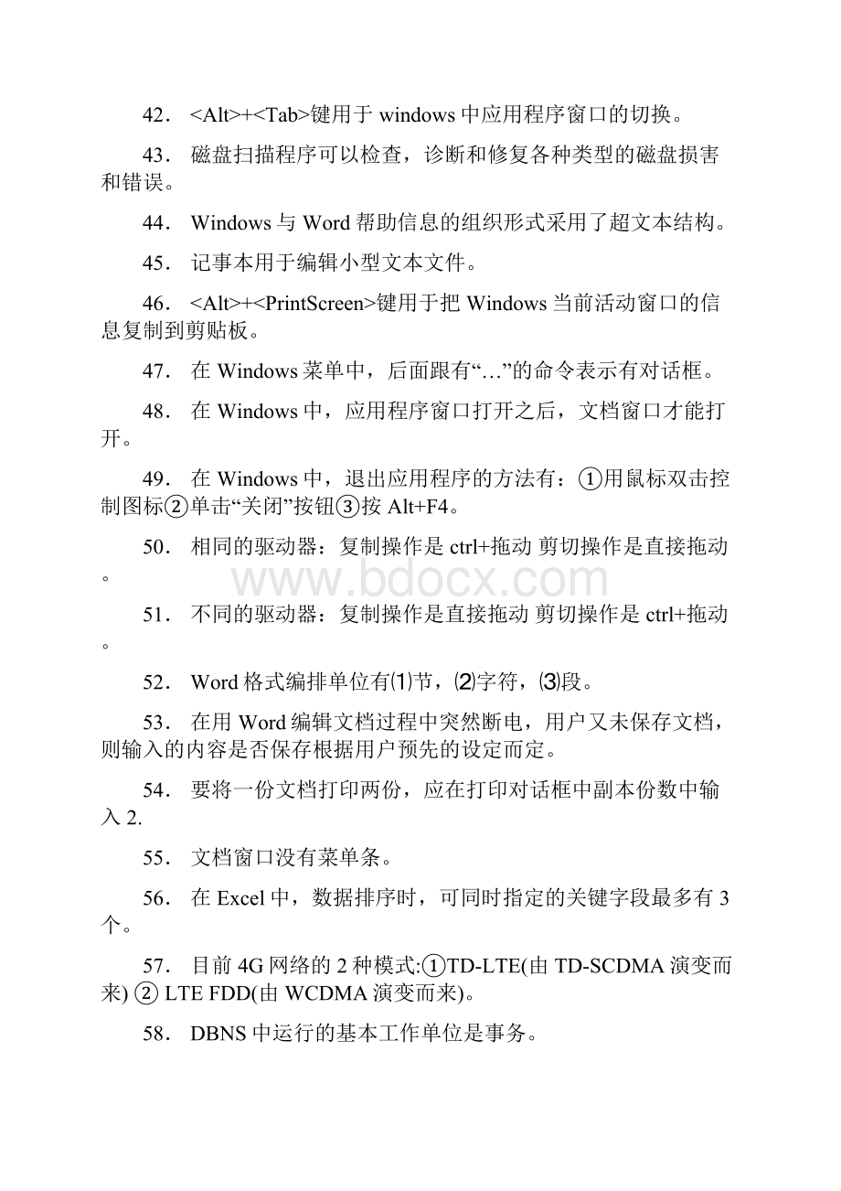 江苏省专转本计算机知识点资料.docx_第3页