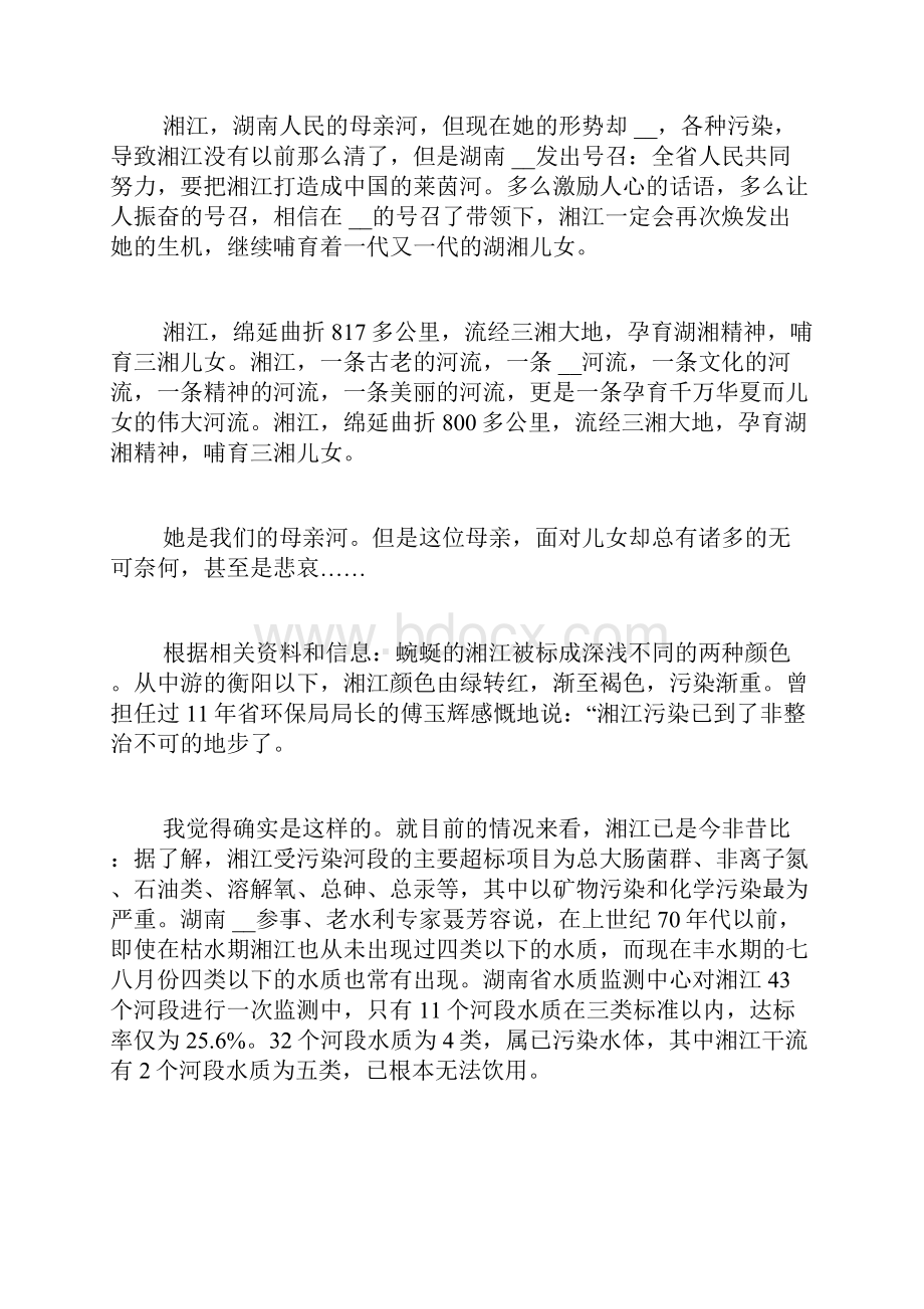 保护母亲河实践报告.docx_第2页