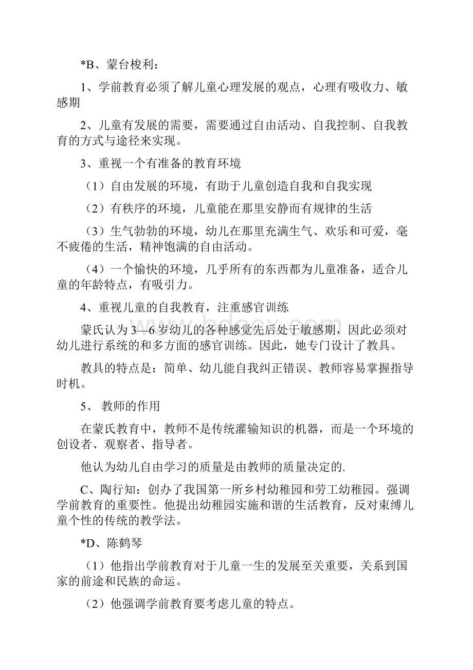 学前教育学知识点.docx_第3页