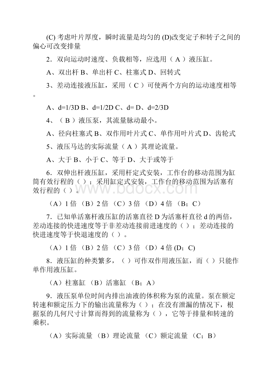 第三章第四章补充习题答案.docx_第3页