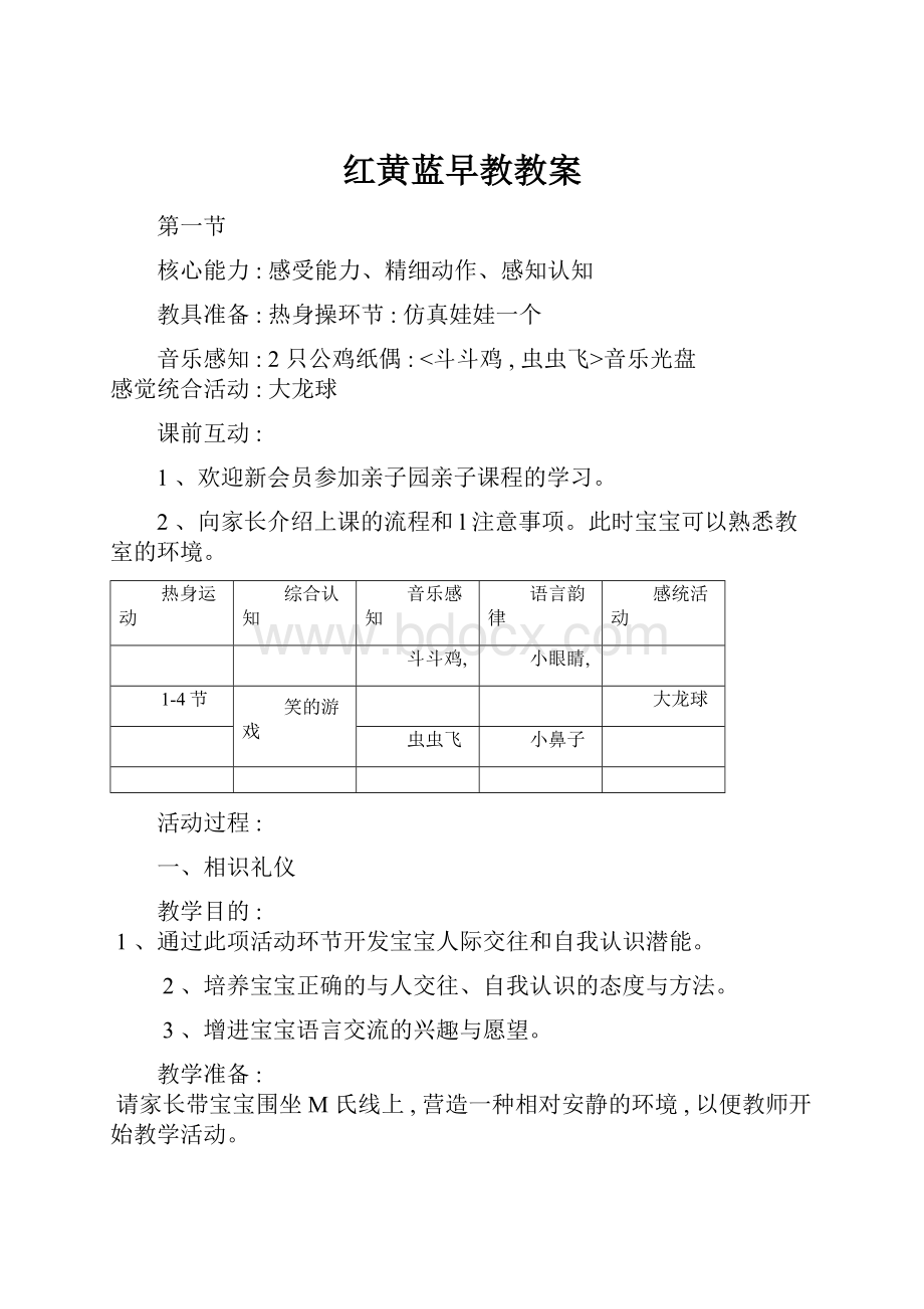 红黄蓝早教教案.docx_第1页