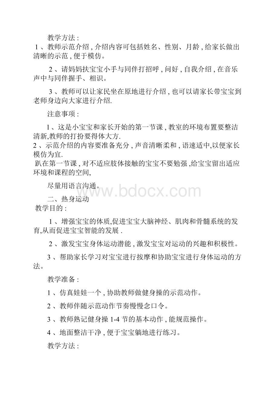 红黄蓝早教教案.docx_第2页