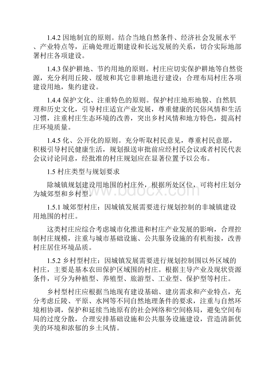 江苏省村庄规划导则.docx_第2页