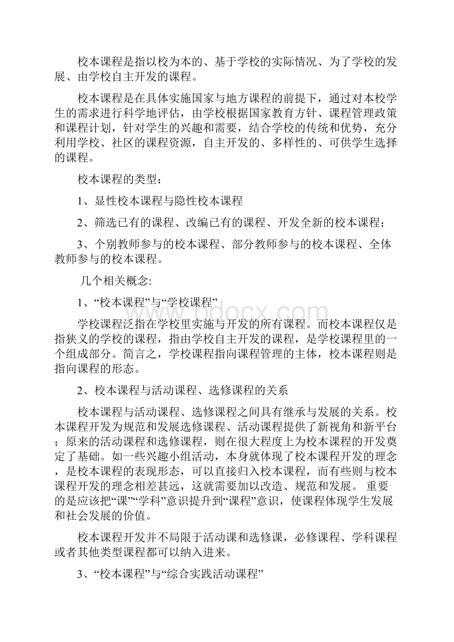 校本课程的开发与实施.docx_第2页