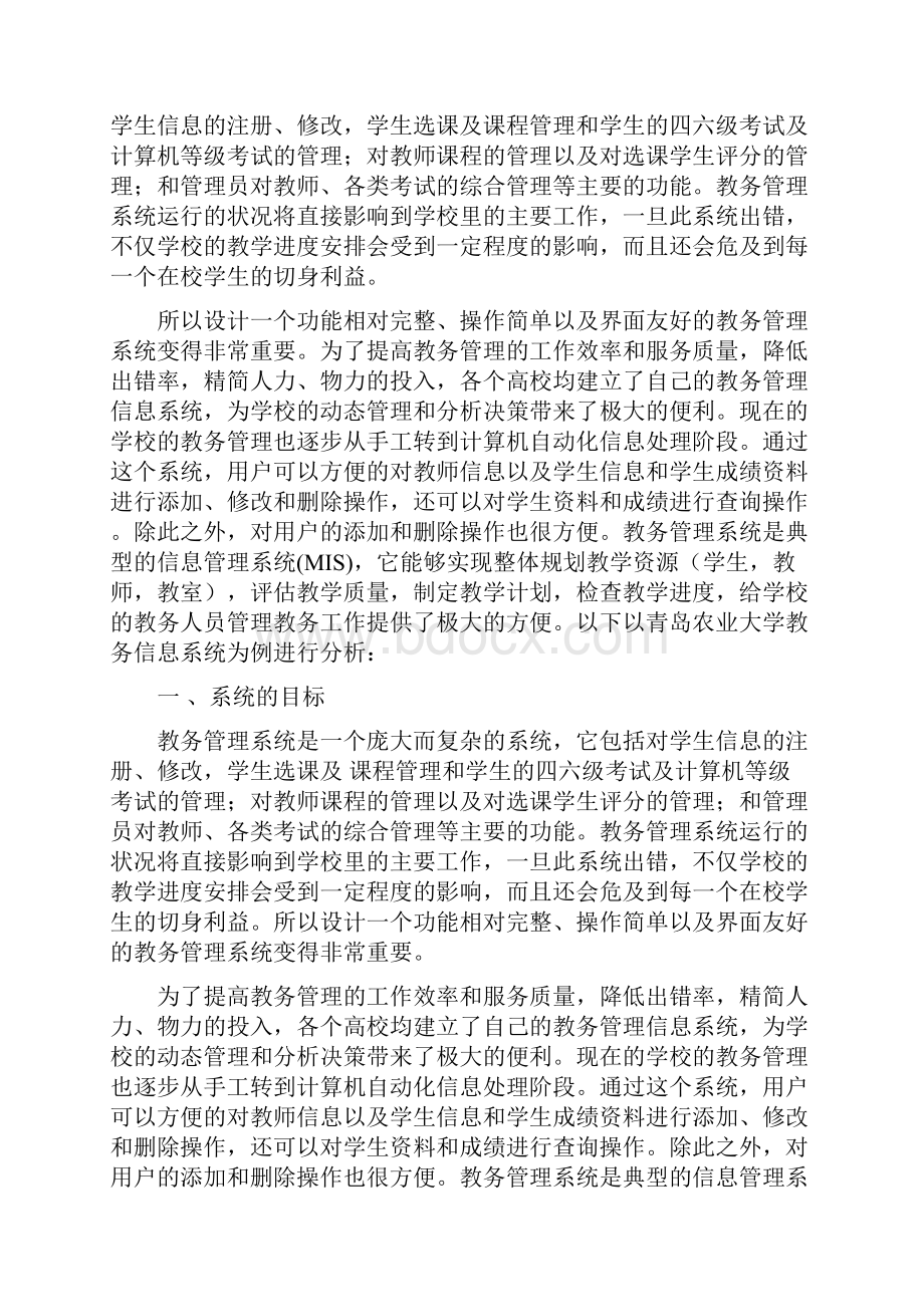 管理信息系统实践报告.docx_第2页