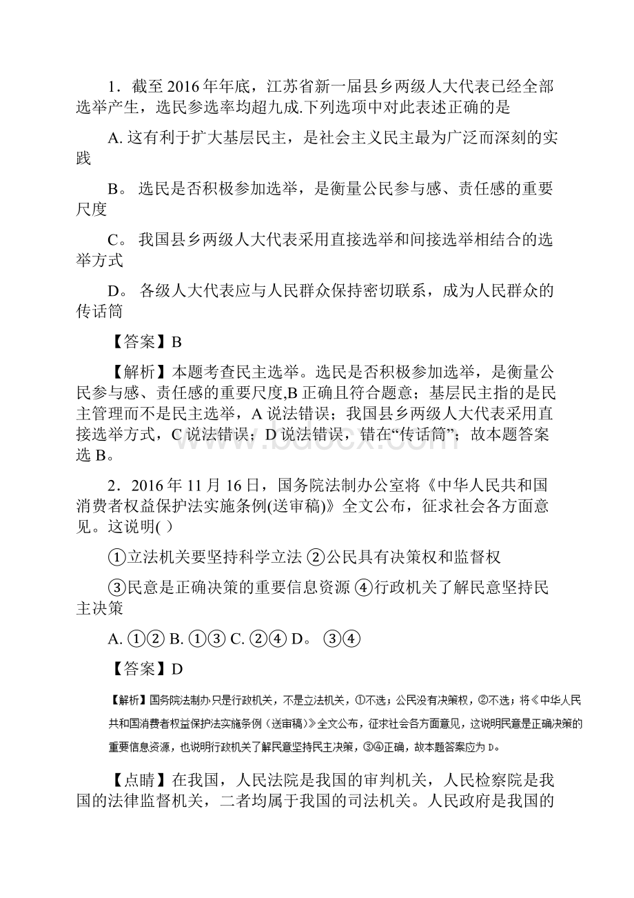 高中政治 专题13 我国公民的政治参与测新人教版必修2整理.docx_第2页