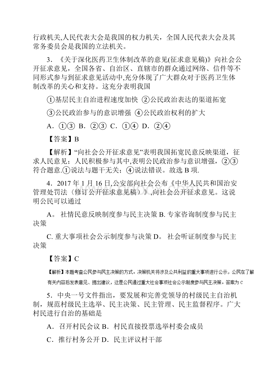 高中政治 专题13 我国公民的政治参与测新人教版必修2整理.docx_第3页