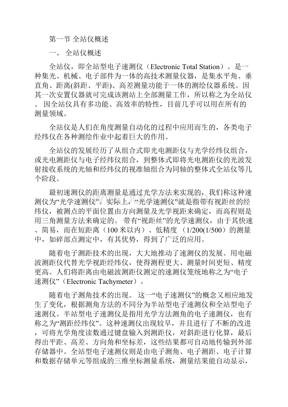 全站仪的结构和工作原理.docx_第2页