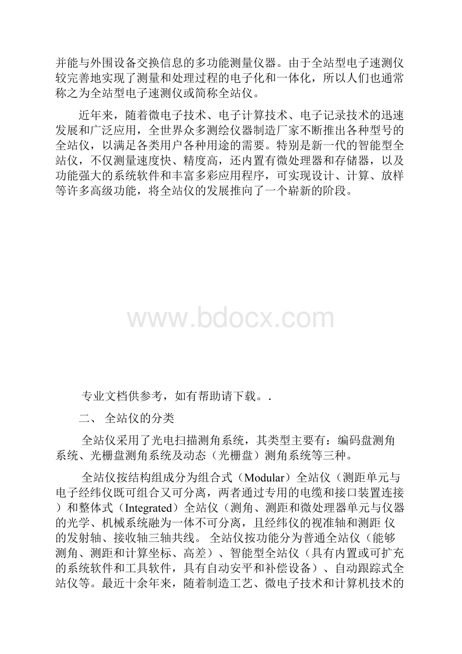 全站仪的结构和工作原理.docx_第3页