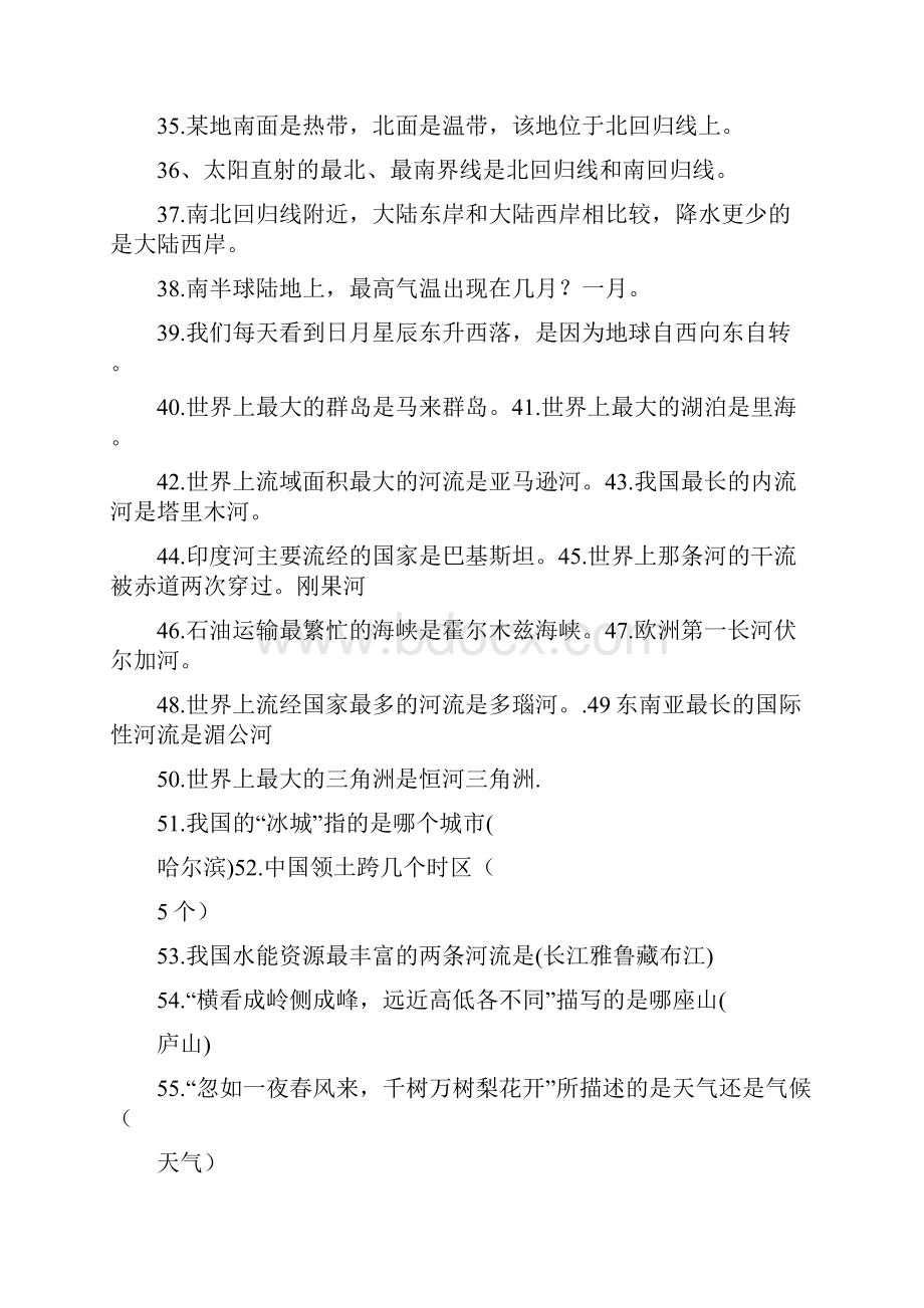 地理趣味知识竞赛题附答案.docx_第3页