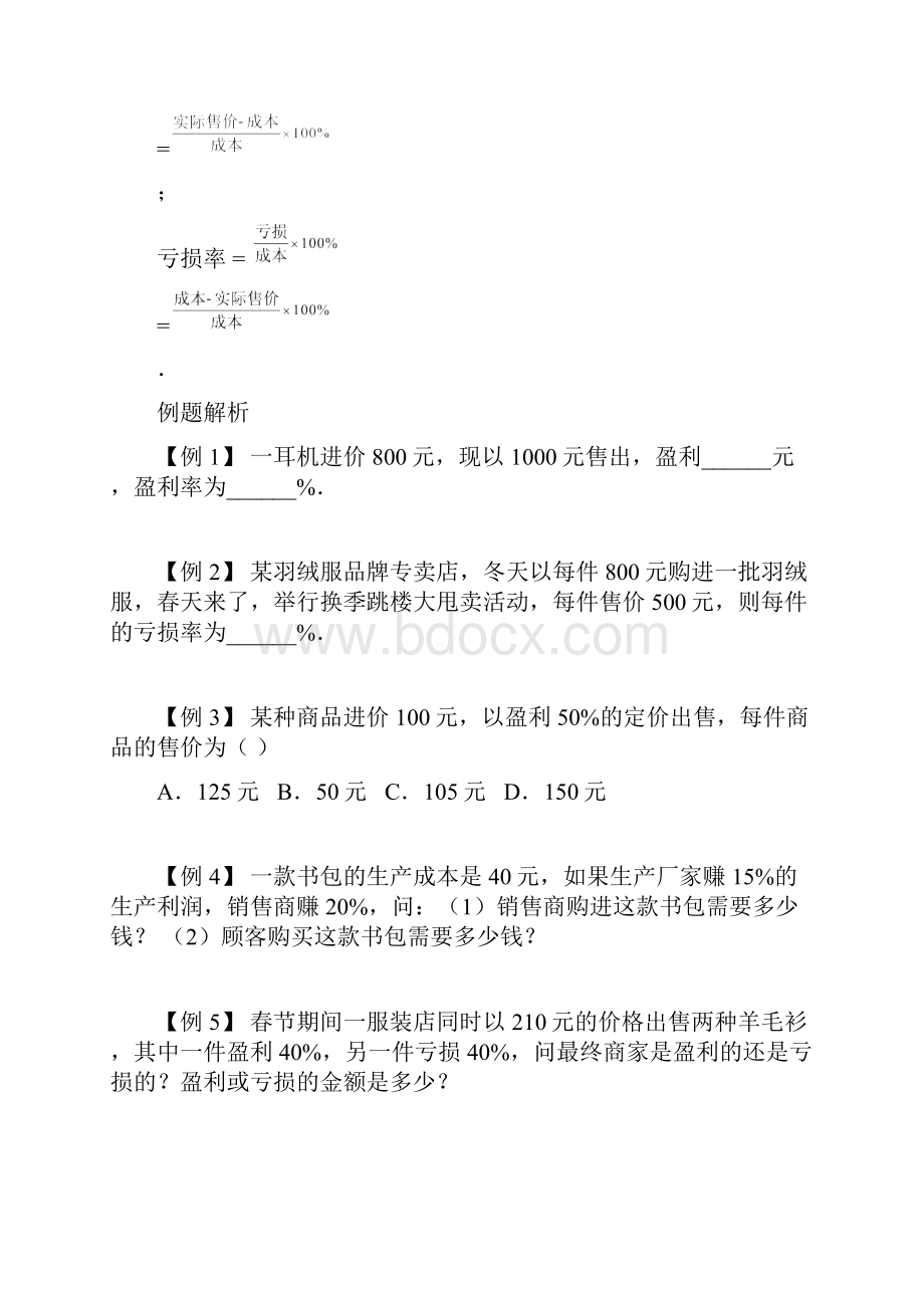 六年级上册数学沪教版百分比的应用二及等可能事件.docx_第2页