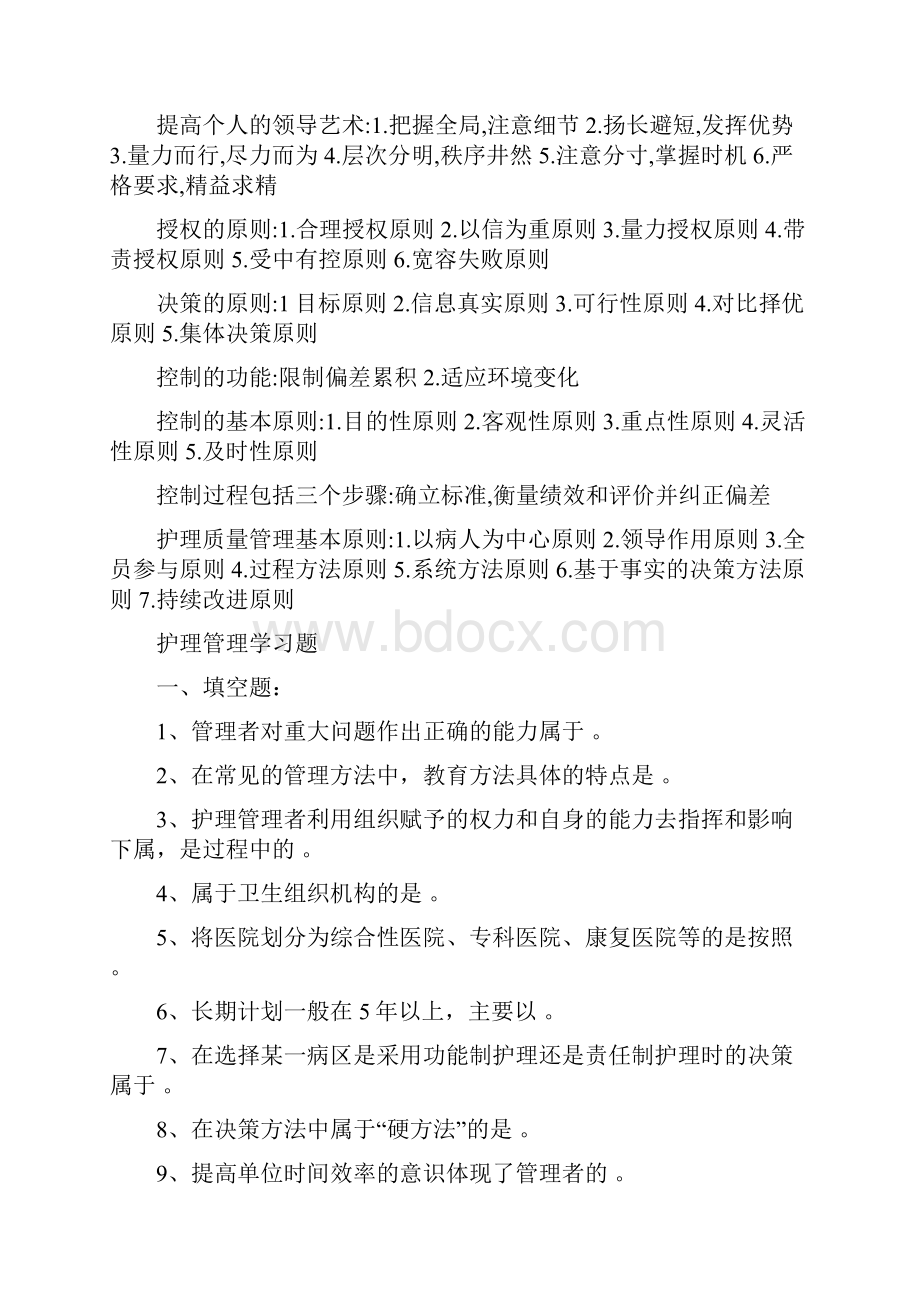 护理管理学.docx_第3页